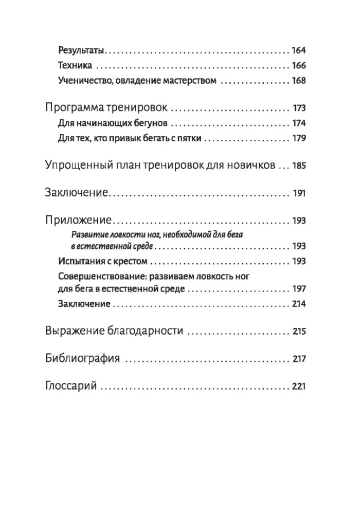 Правильная техника бега с опорой на переднюю часть стопы