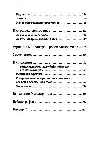 Правильная техника бега с опорой на переднюю часть стопы
