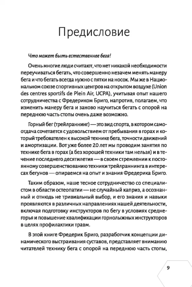 Правильная техника бега с опорой на переднюю часть стопы