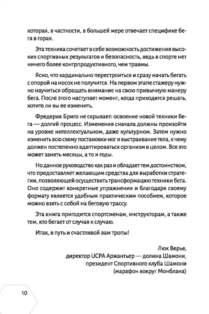 Правильная техника бега с опорой на переднюю часть стопы