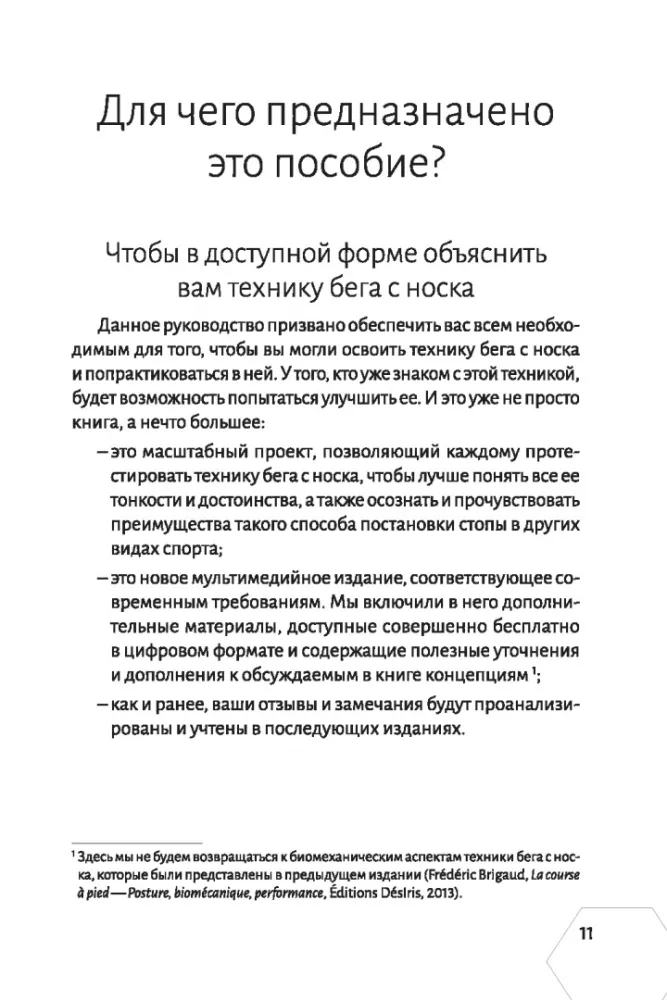 Правильная техника бега с опорой на переднюю часть стопы