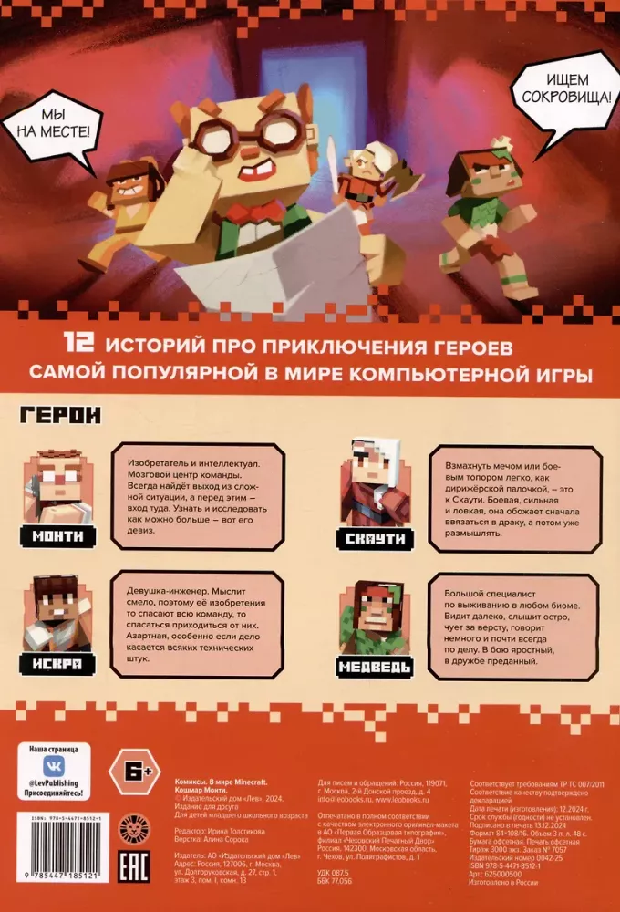 Minecraft pasaulyje. Montio košmaras