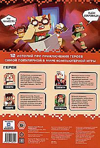 Minecraft pasaulyje. Montio košmaras