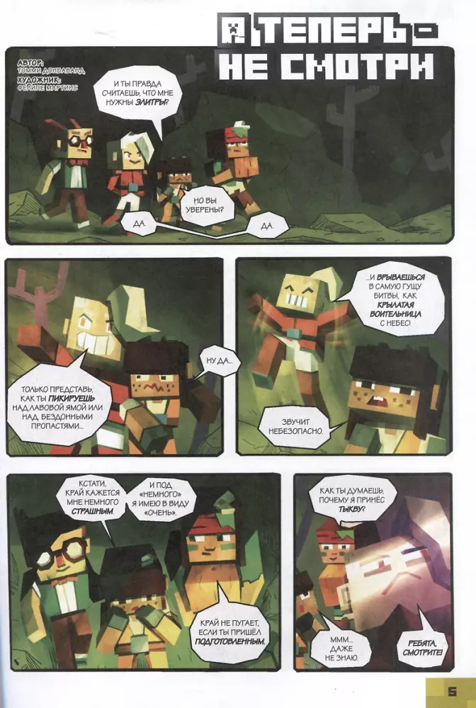 Minecraft pasaulyje. Montio košmaras