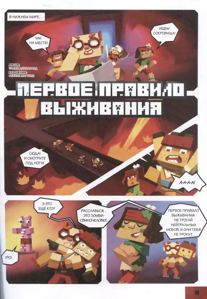 Minecraft pasaulyje. Montio košmaras