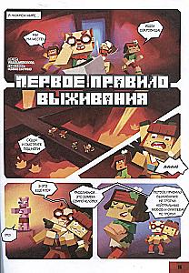 Minecraft pasaulyje. Montio košmaras