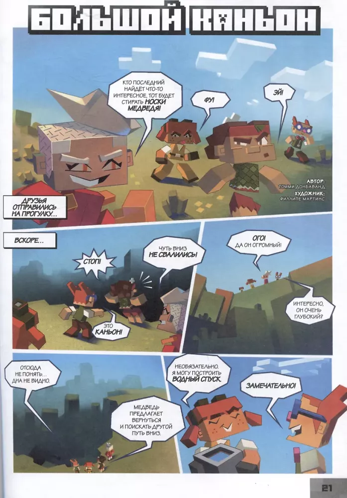 Minecraft pasaulyje. Montio košmaras