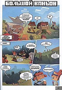 Minecraft pasaulyje. Montio košmaras