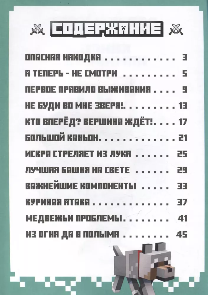 Minecraft pasaulyje. Montio košmaras