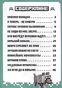 Minecraft pasaulyje. Montio košmaras