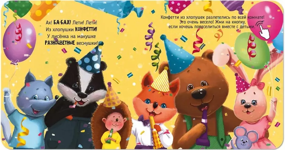 Birthday of the little fox. Book with sound module