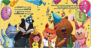 Birthday of the little fox. Book with sound module