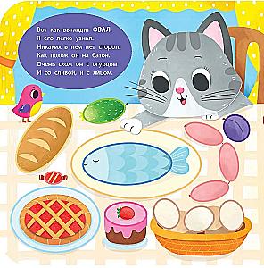 Kitten Mur in the Land of Shapes