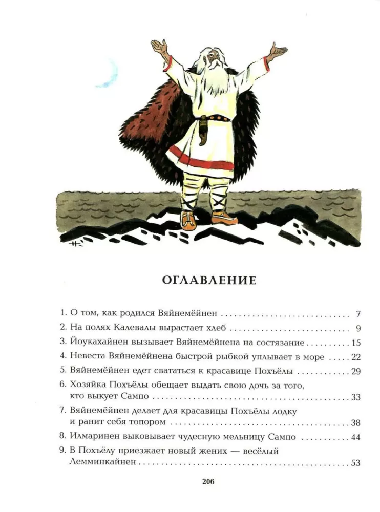 Kalevala: Karjala-soome epopöa