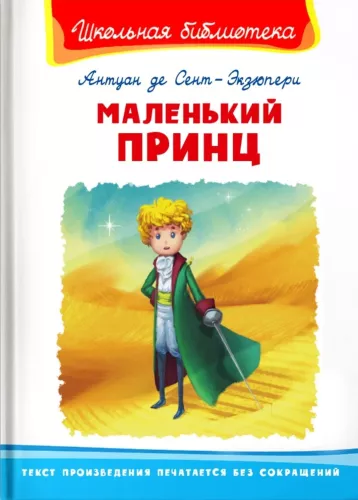 Der kleine Prinz