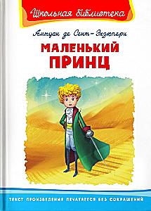 Der kleine Prinz