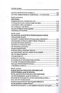 Непослушное дитя биосферы