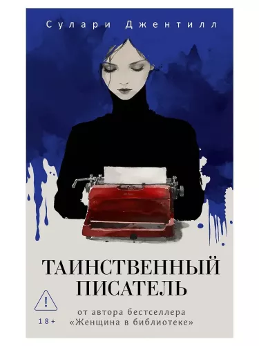 The Mysterious Writer