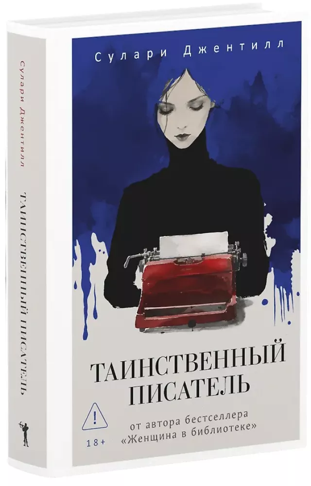 The Mysterious Writer