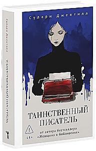 The Mysterious Writer