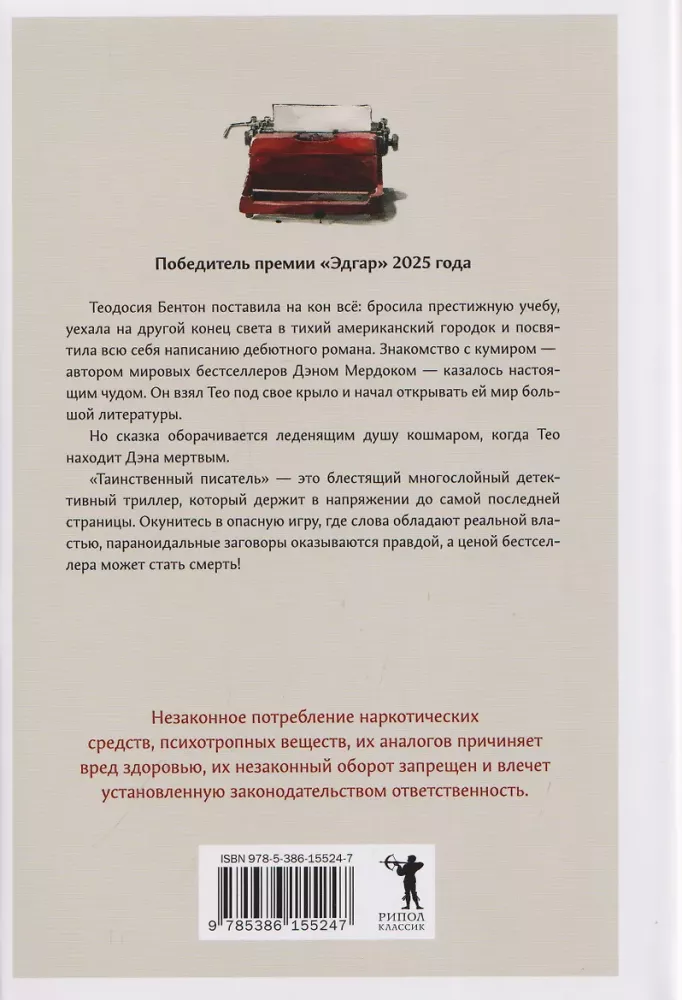 The Mysterious Writer