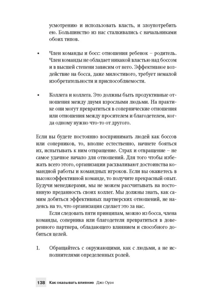 Jak wywierać wpływ
