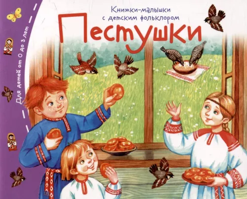 Pestushki