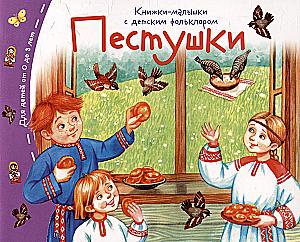 Pestushki