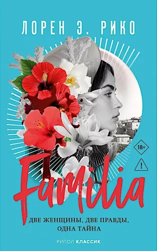 Family. Two women, two truths, one secret