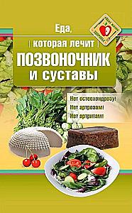 Food that Heals the Spine and Joints
