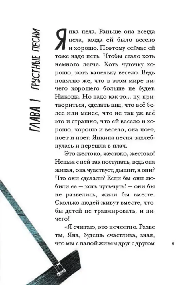 Когда мы остаемся одни