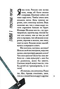 Когда мы остаемся одни