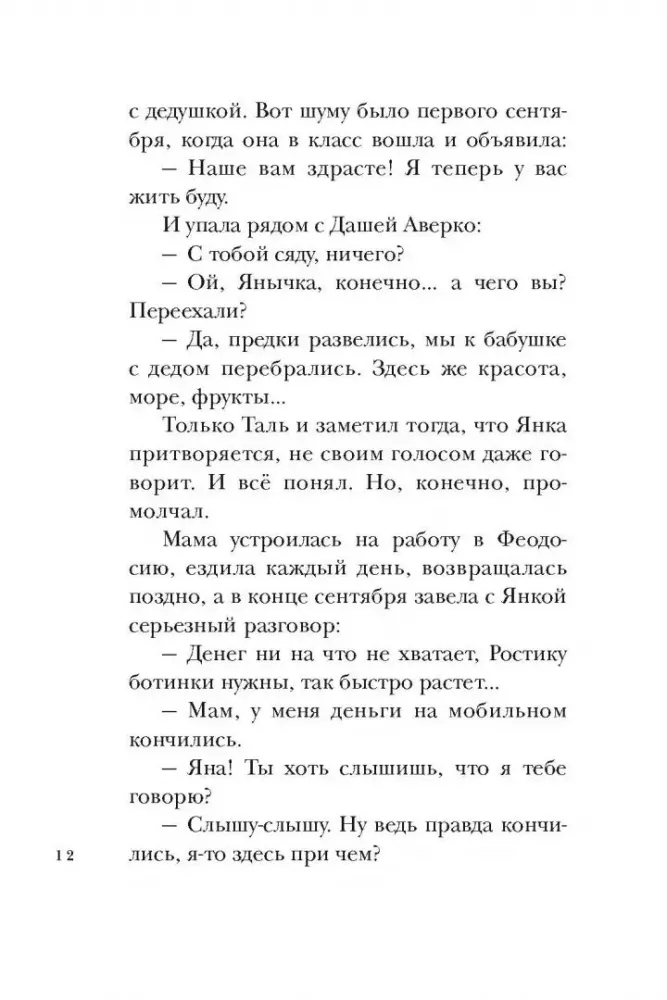 Когда мы остаемся одни