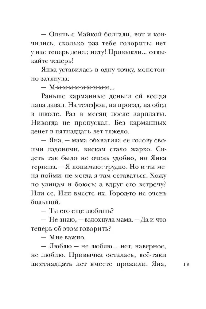 Когда мы остаемся одни