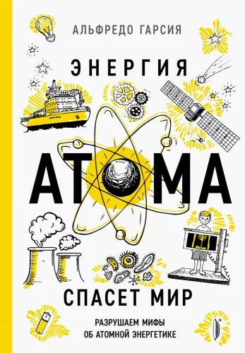 The Energy of the Atom Will Save the World. Debunking Myths about Nuclear Energy