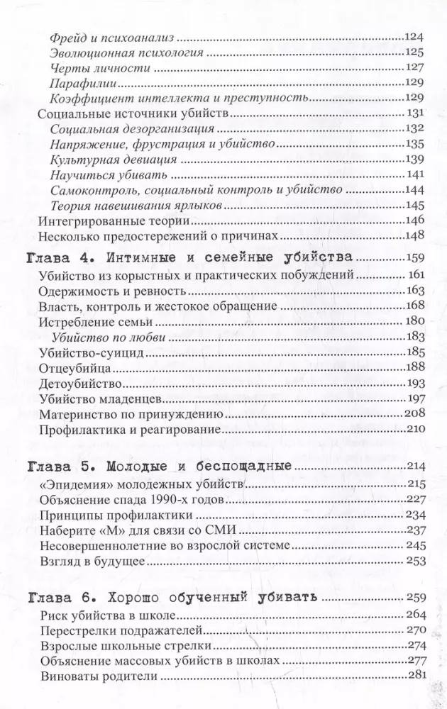 Pragnienie zabijania. Zrozumienie bezsensownej okrucieństwa