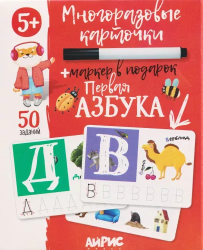 First Alphabet. Reusable Cards + Marker