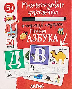 First Alphabet. Reusable Cards + Marker