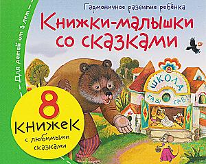 Bilderbücher mit Märchen (8 Bücher im Set)