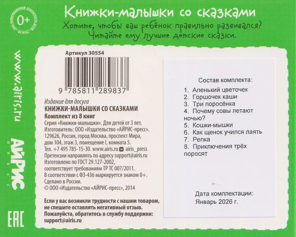Bilderbücher mit Märchen (8 Bücher im Set)