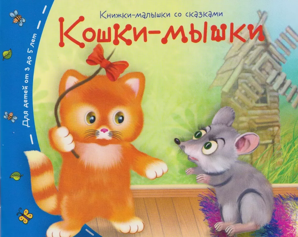 Bilderbücher mit Märchen (8 Bücher im Set)