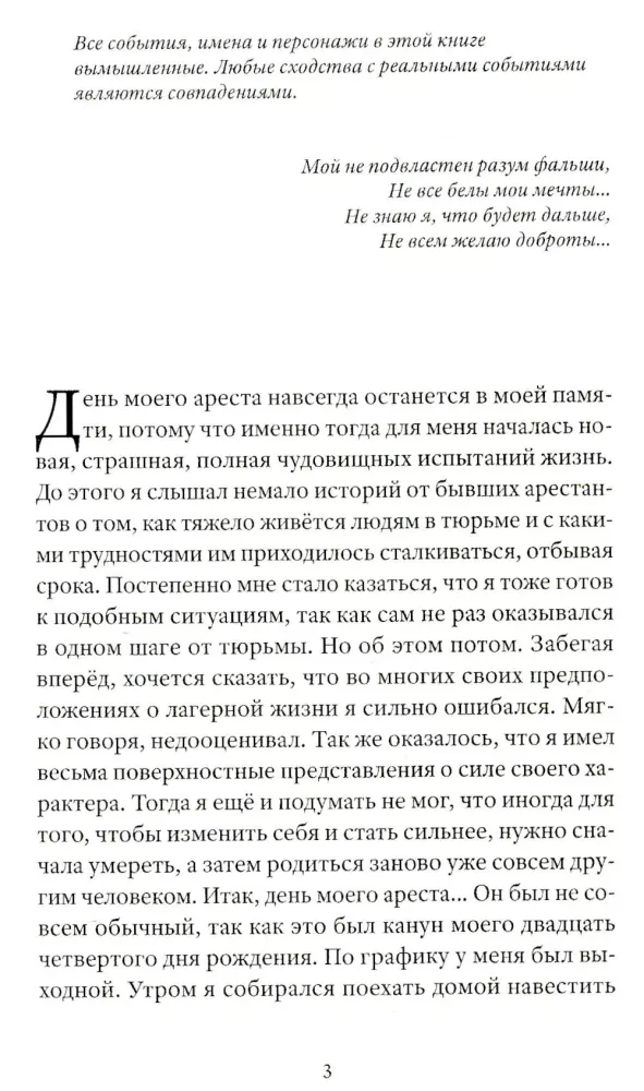 Рай беспредела. Святые 90-е глазами очевидцев