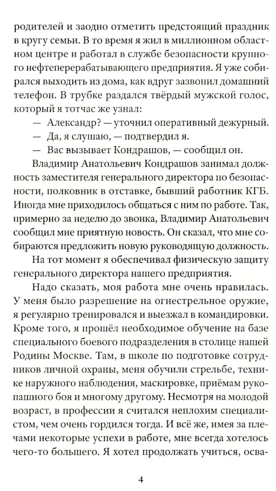 Рай беспредела. Святые 90-е глазами очевидцев