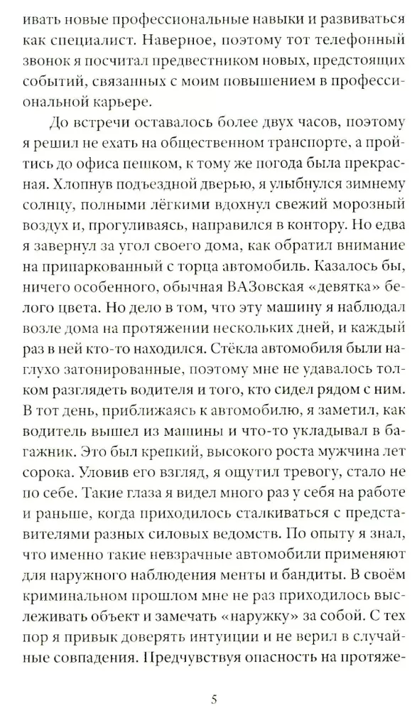 Рай беспредела. Святые 90-е глазами очевидцев