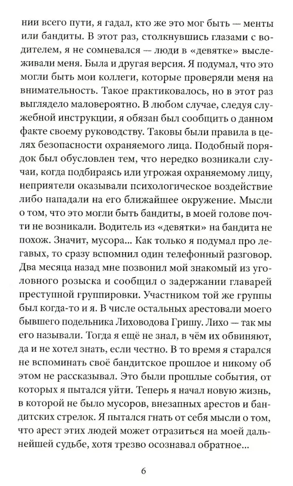 Рай беспредела. Святые 90-е глазами очевидцев