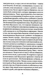 Рай беспредела. Святые 90-е глазами очевидцев