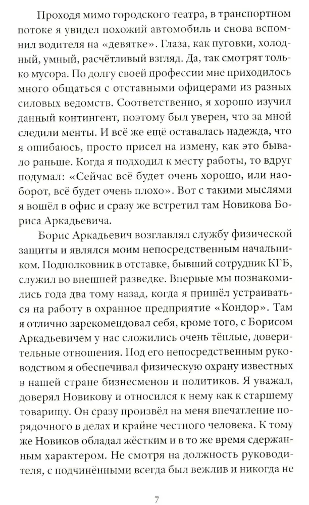 Рай беспредела. Святые 90-е глазами очевидцев