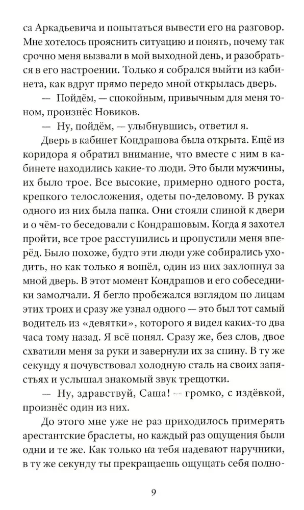 Рай беспредела. Святые 90-е глазами очевидцев