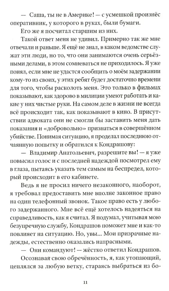 Рай беспредела. Святые 90-е глазами очевидцев