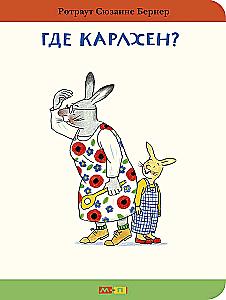 Wo ist Karlchen?